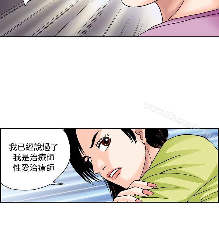《療育女孩(完結)》漫画 第43話