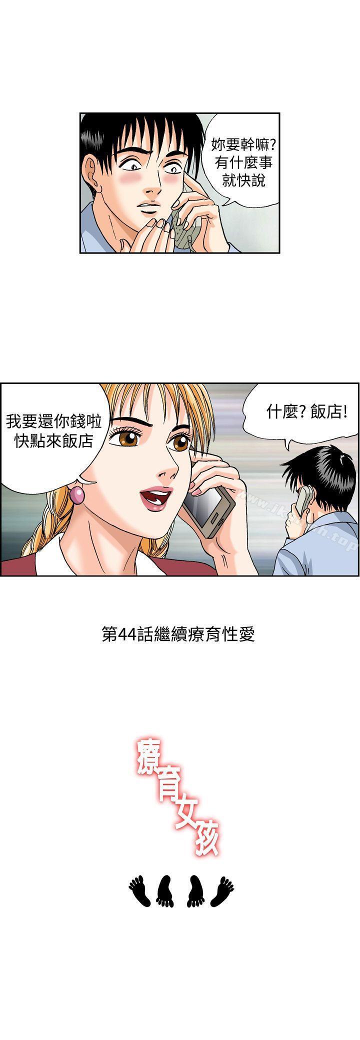 《療育女孩(完結)》漫画 第43話