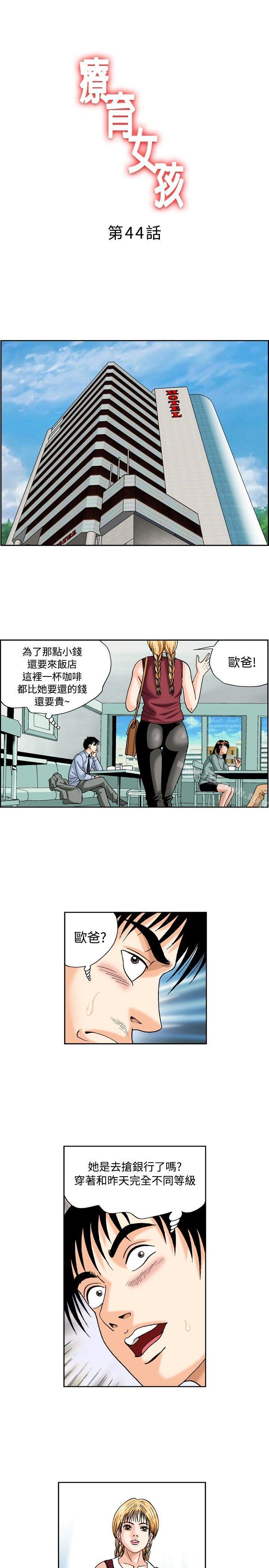 《療育女孩(完結)》漫画 第44話