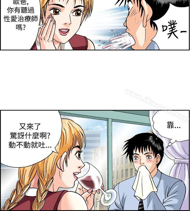《療育女孩(完結)》漫画 第44話