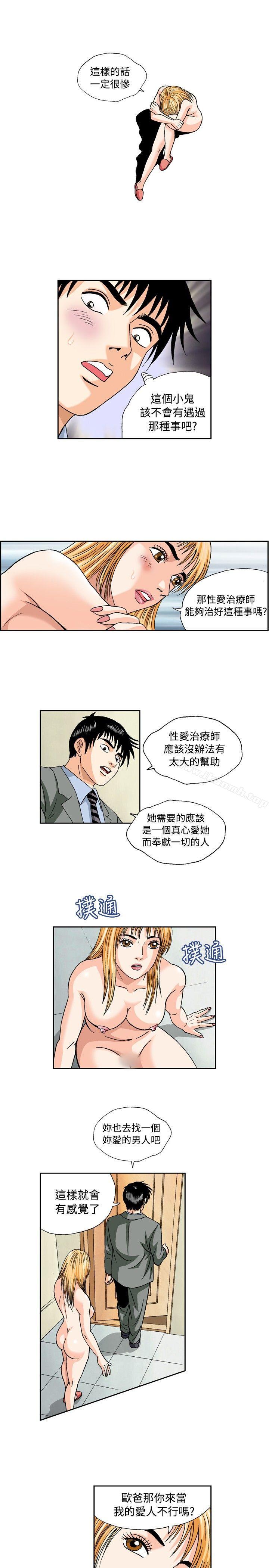 《療育女孩(完結)》漫画 第45話