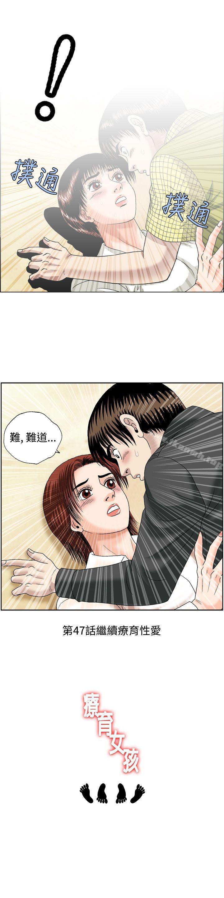 《療育女孩(完結)》漫画 第46話