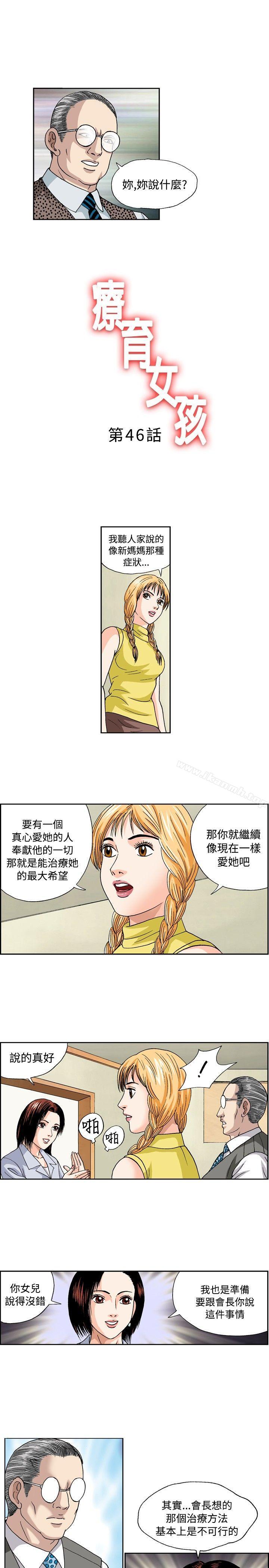 《療育女孩(完結)》漫画 第46話