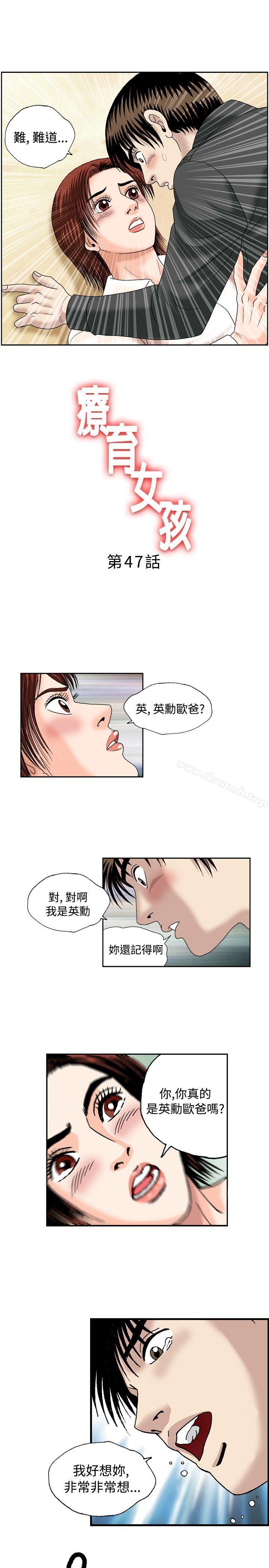 《療育女孩(完結)》漫画 第47話