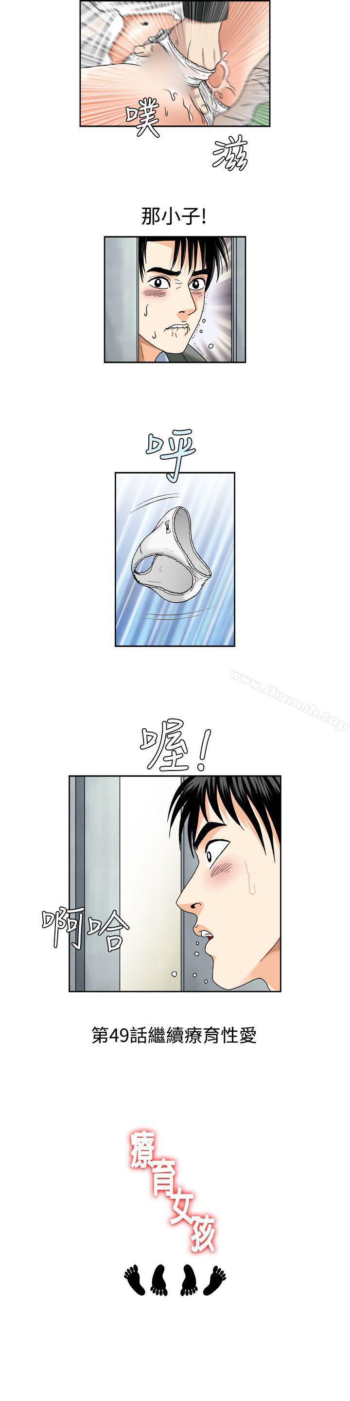 《療育女孩(完結)》漫画 第48話