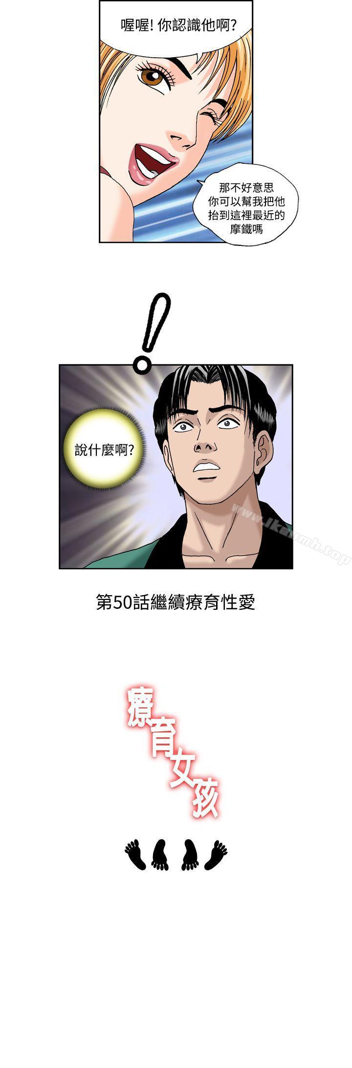 《療育女孩(完結)》漫画 第49話