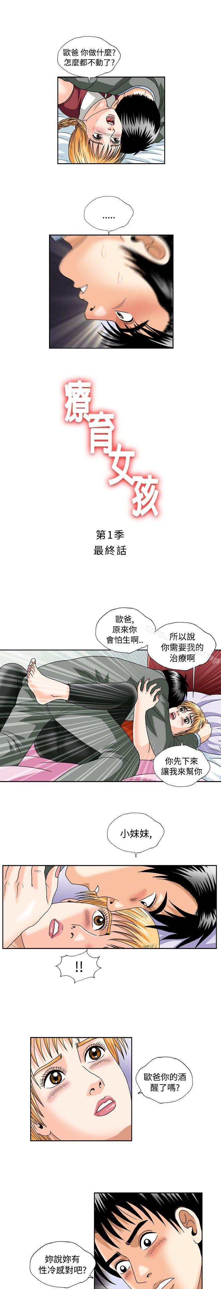《療育女孩(完結)》漫画 最終話