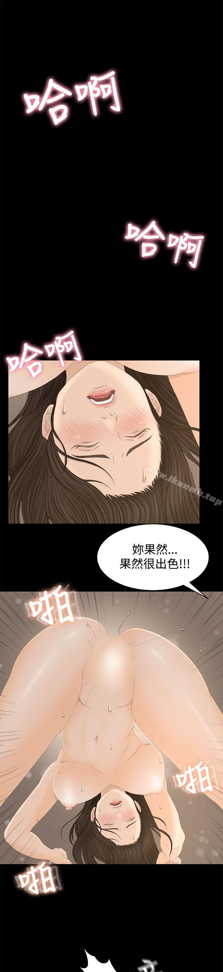 《獵物》漫画 第1話