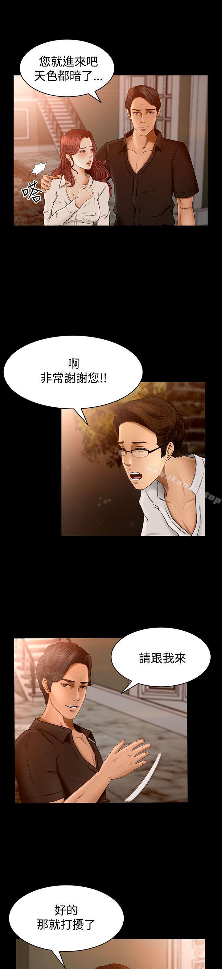 《獵物》漫画 第2話