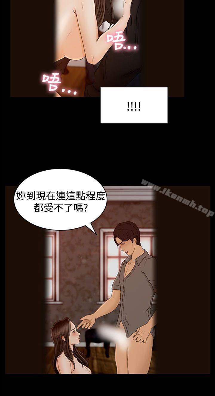 《獵物》漫画 第2話