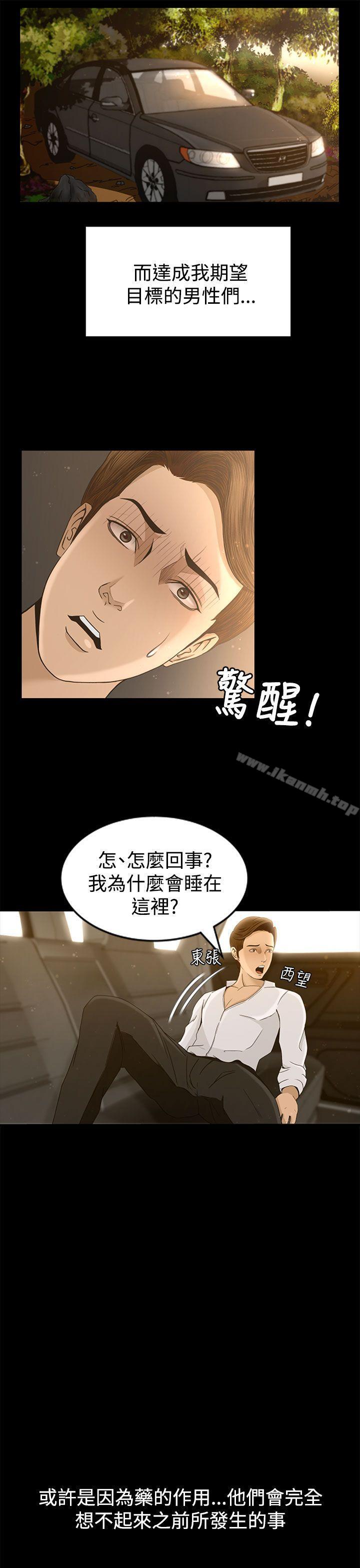 《獵物》漫画 第3話