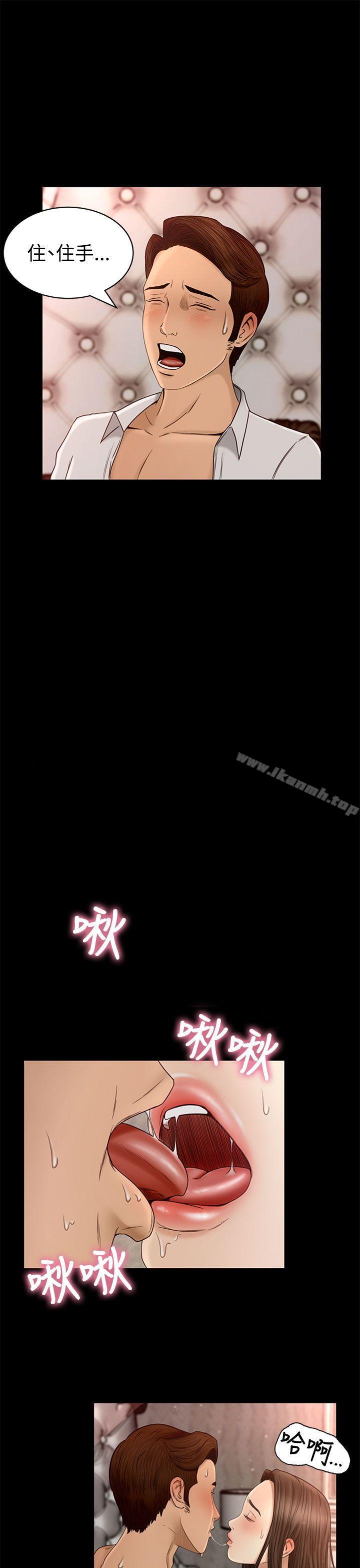 《獵物》漫画 第3話