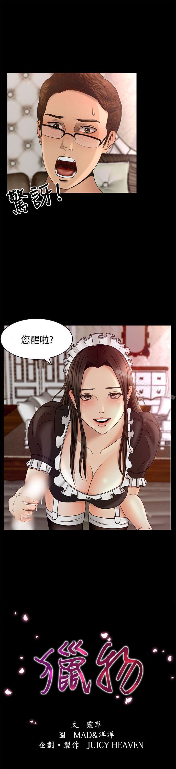 《獵物》漫画 第3話
