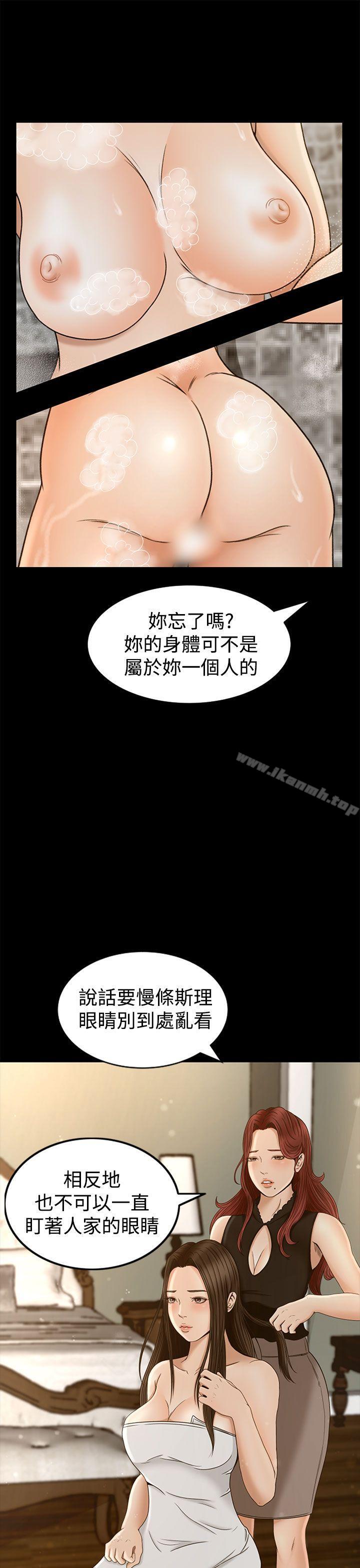 《獵物》漫画 第3話