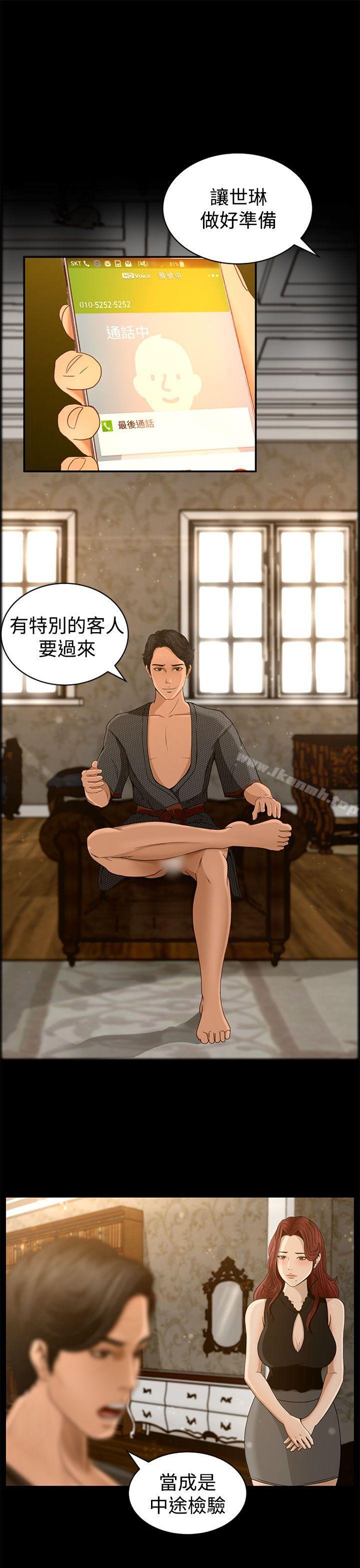 《獵物》漫画 第3話