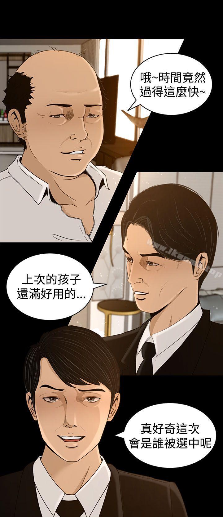 《獵物》漫画 第3話