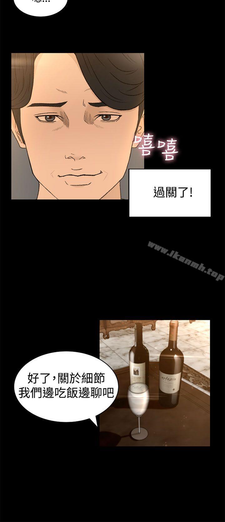 《獵物》漫画 第4話