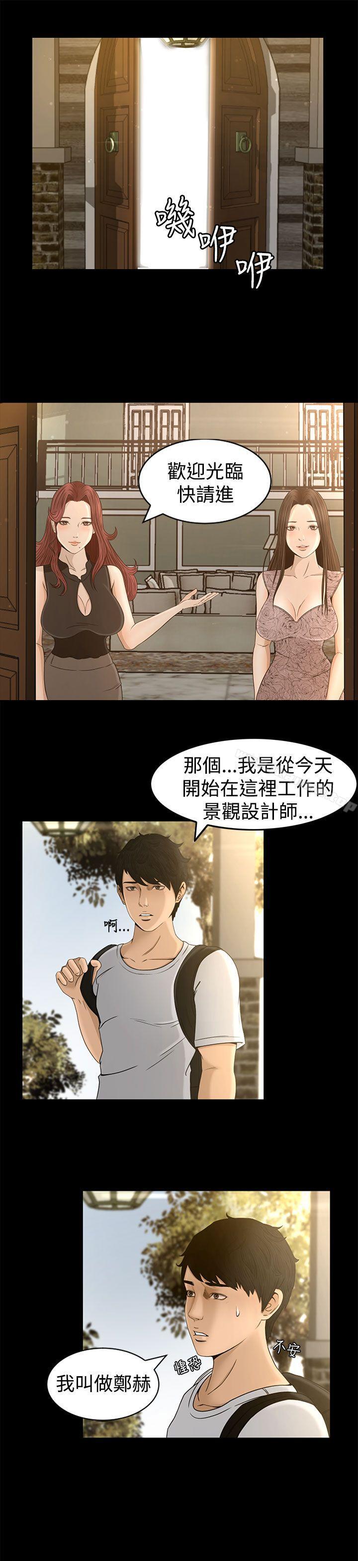 《獵物》漫画 第4話