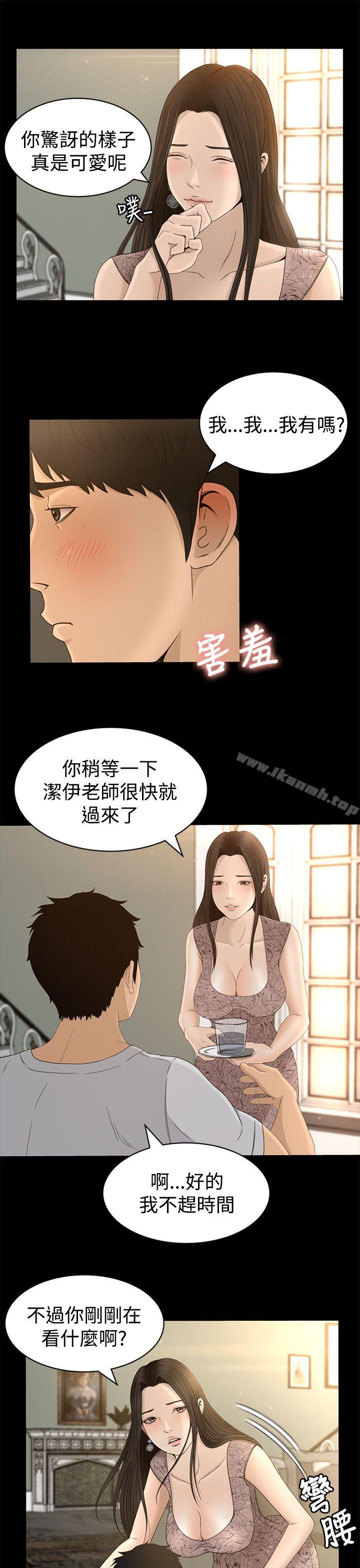 《獵物》漫画 第4話