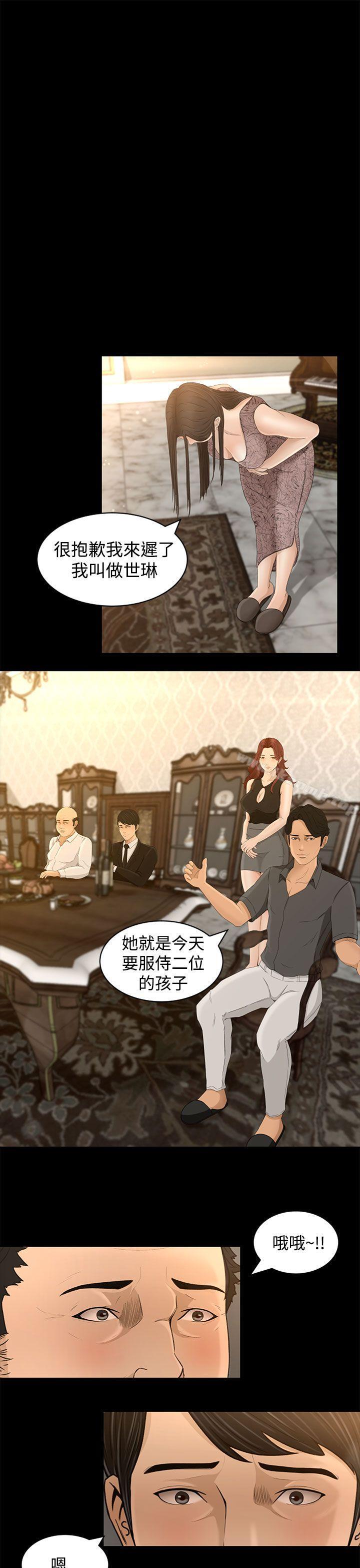 《獵物》漫画 第4話