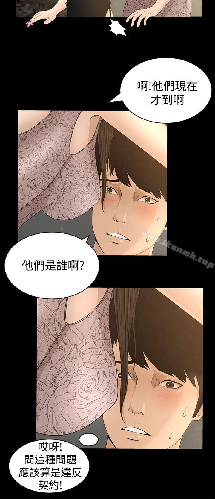 《獵物》漫画 第4話