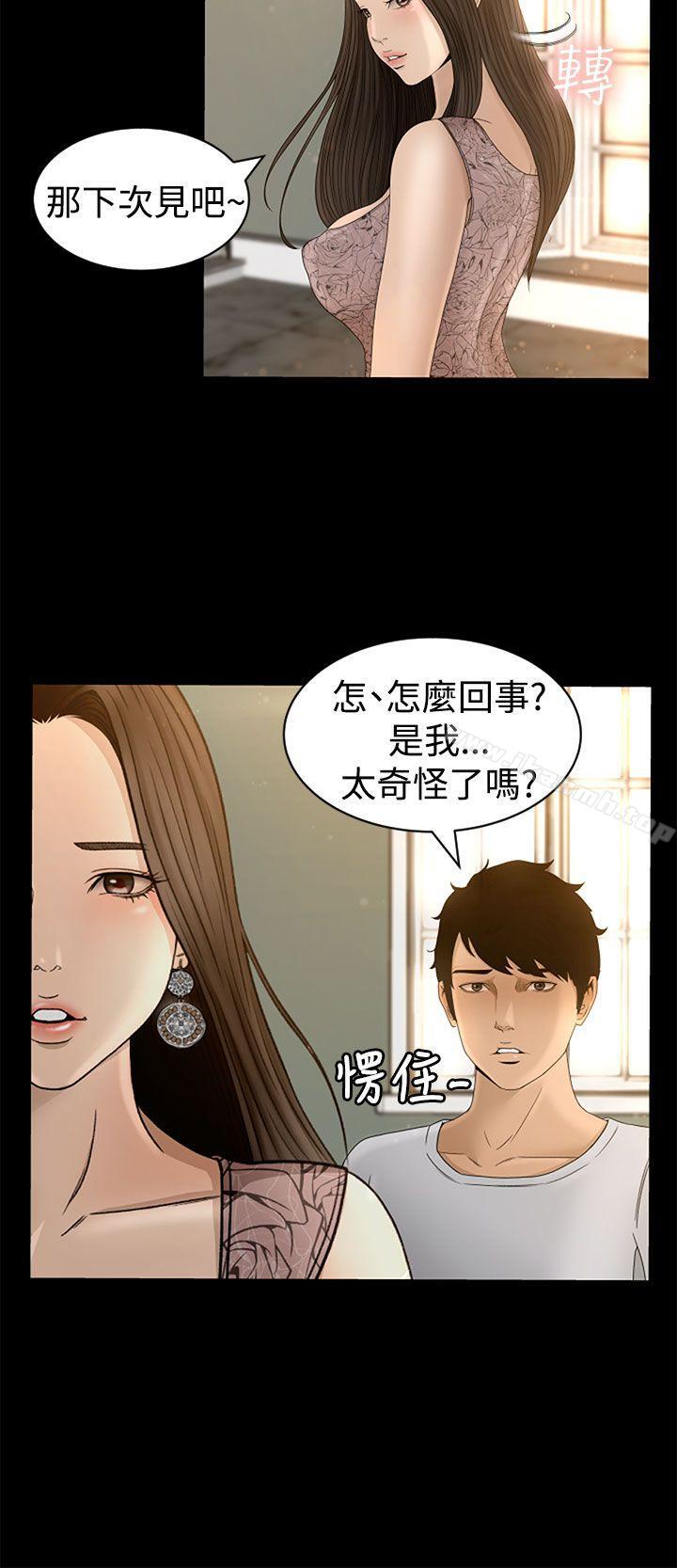 《獵物》漫画 第4話
