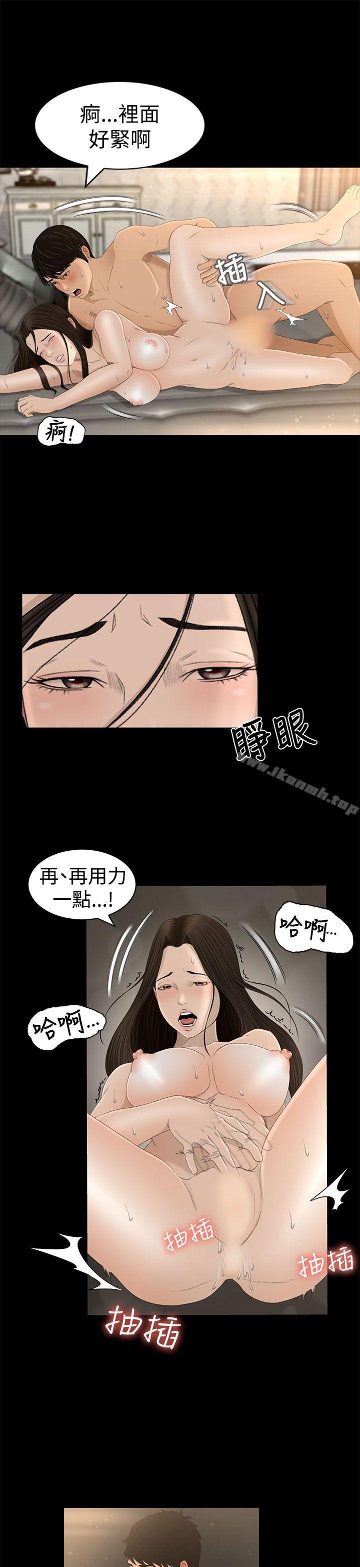 《獵物》漫画 第5話