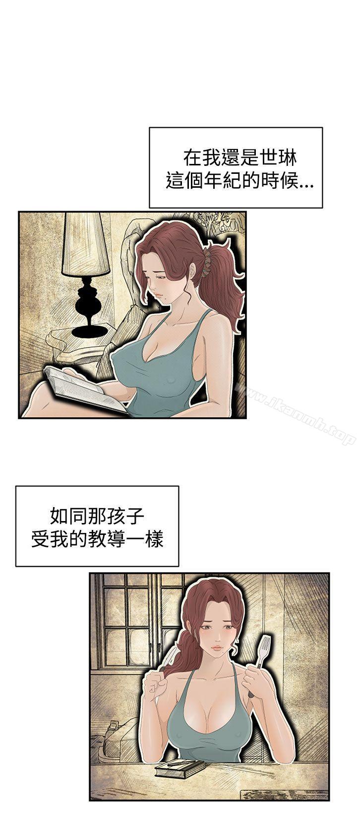 《獵物》漫画 第5話