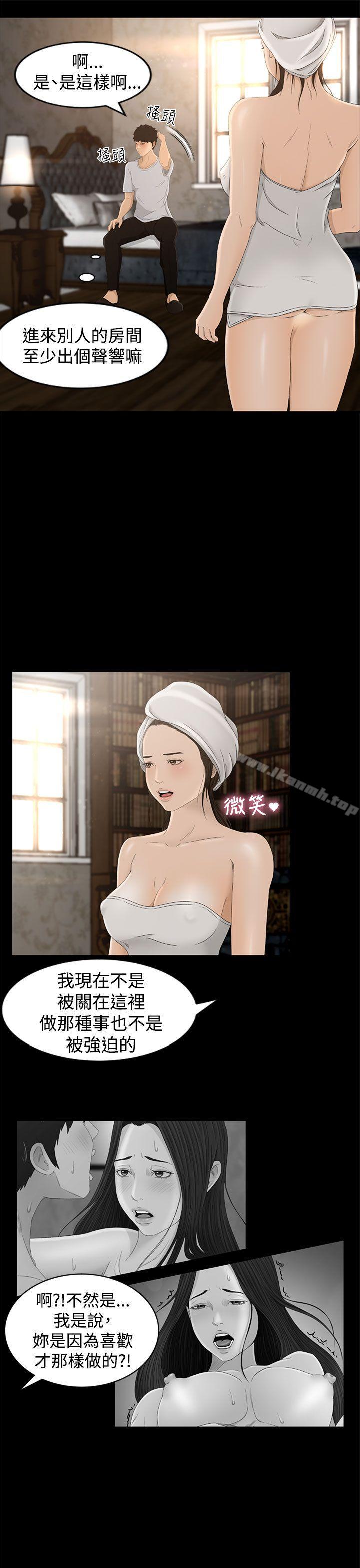 《獵物》漫画 第5話