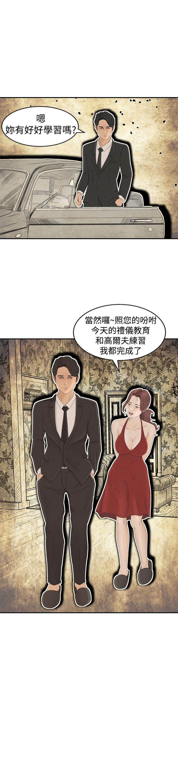 《獵物》漫画 第5話
