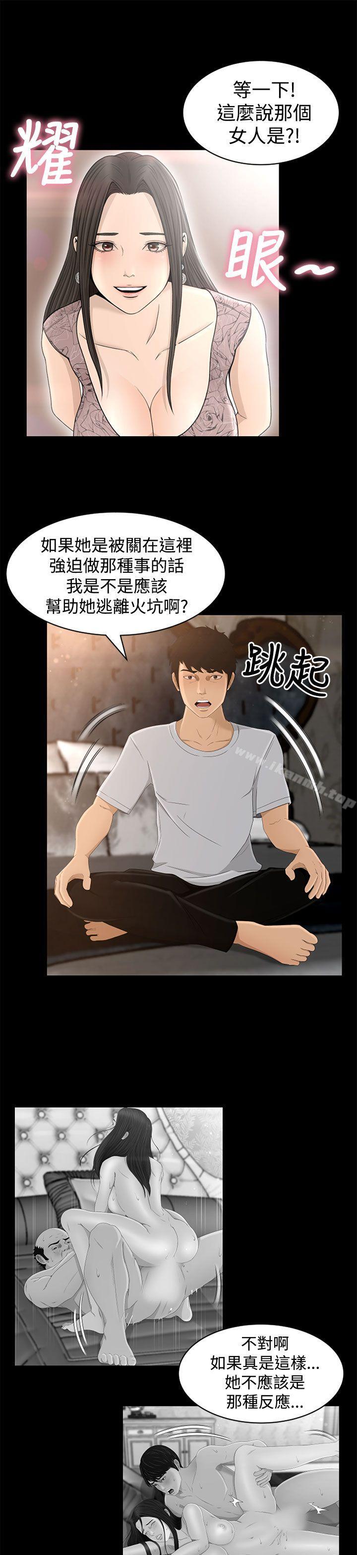 《獵物》漫画 第5話