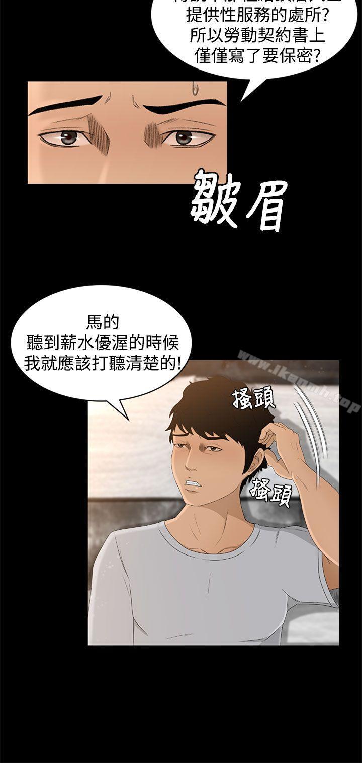 《獵物》漫画 第5話