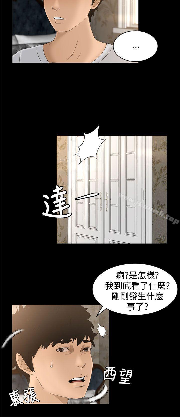《獵物》漫画 第5話