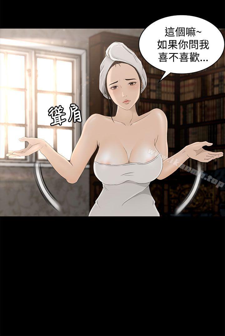 《獵物》漫画 第5話