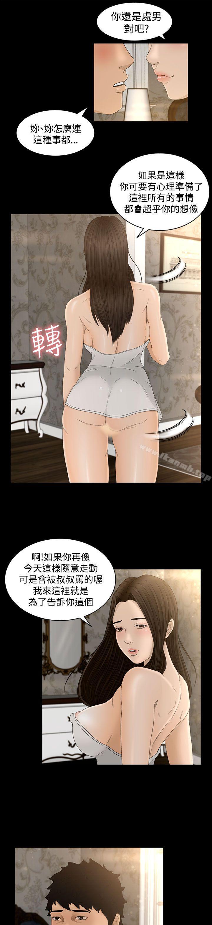《獵物》漫画 第5話
