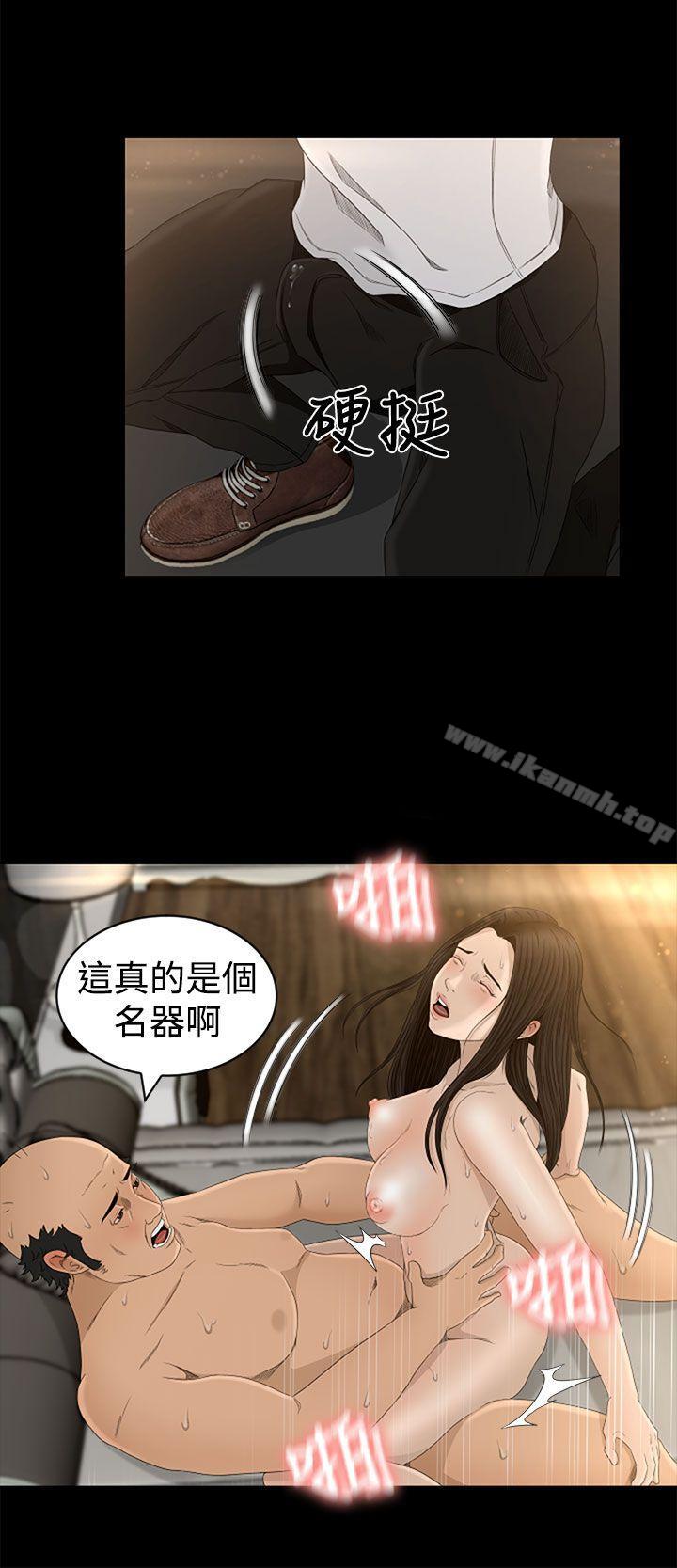 《獵物》漫画 第5話