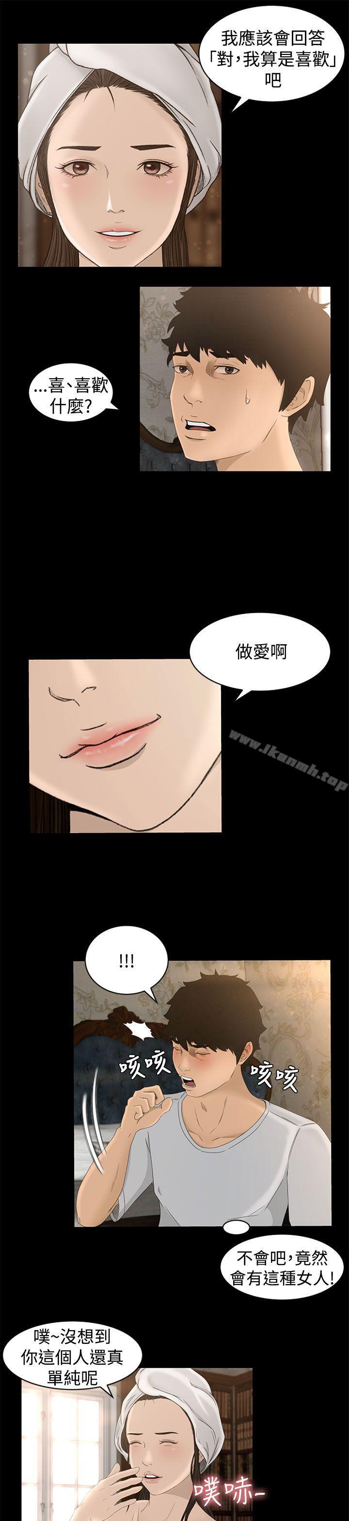 《獵物》漫画 第5話