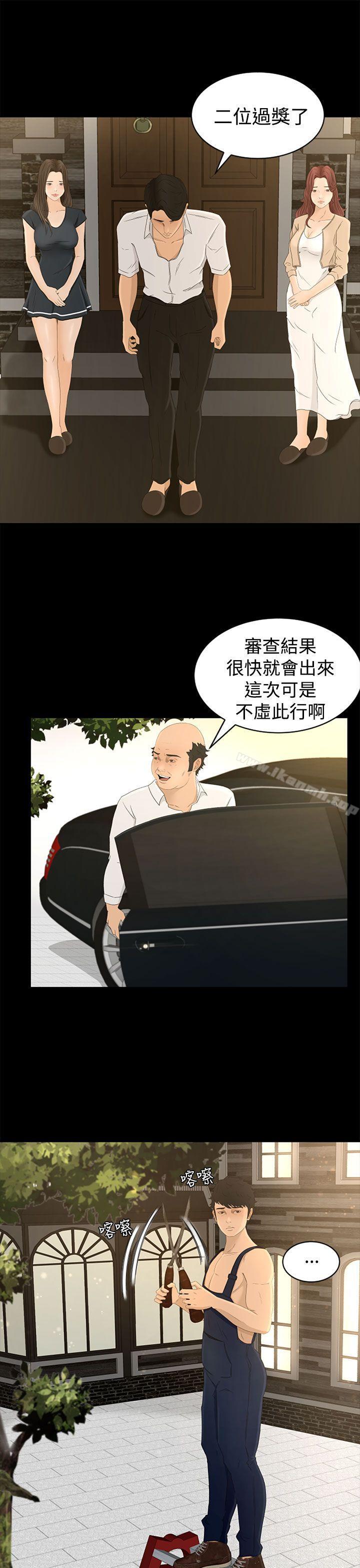 《獵物》漫画 第6話
