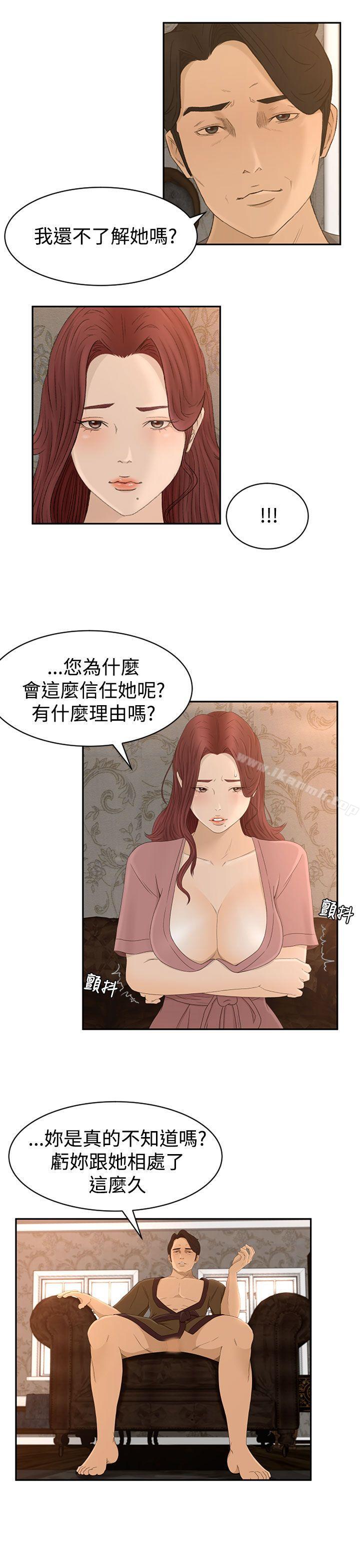 《獵物》漫画 第6話