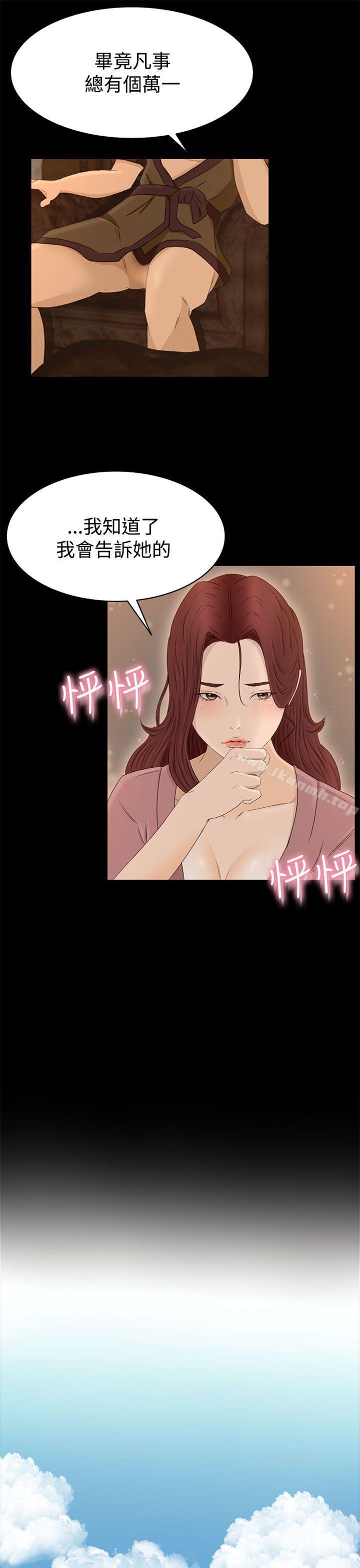 《獵物》漫画 第6話