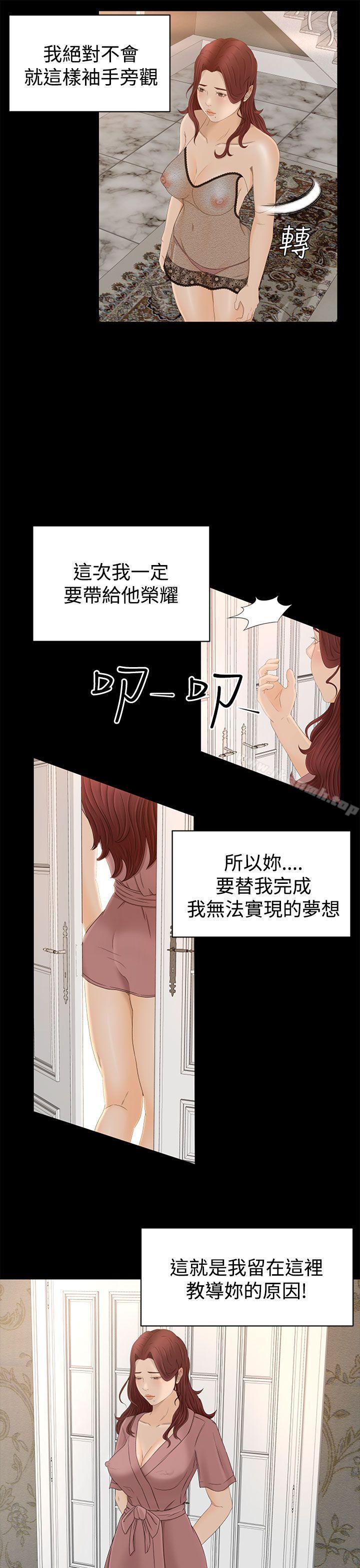 《獵物》漫画 第6話