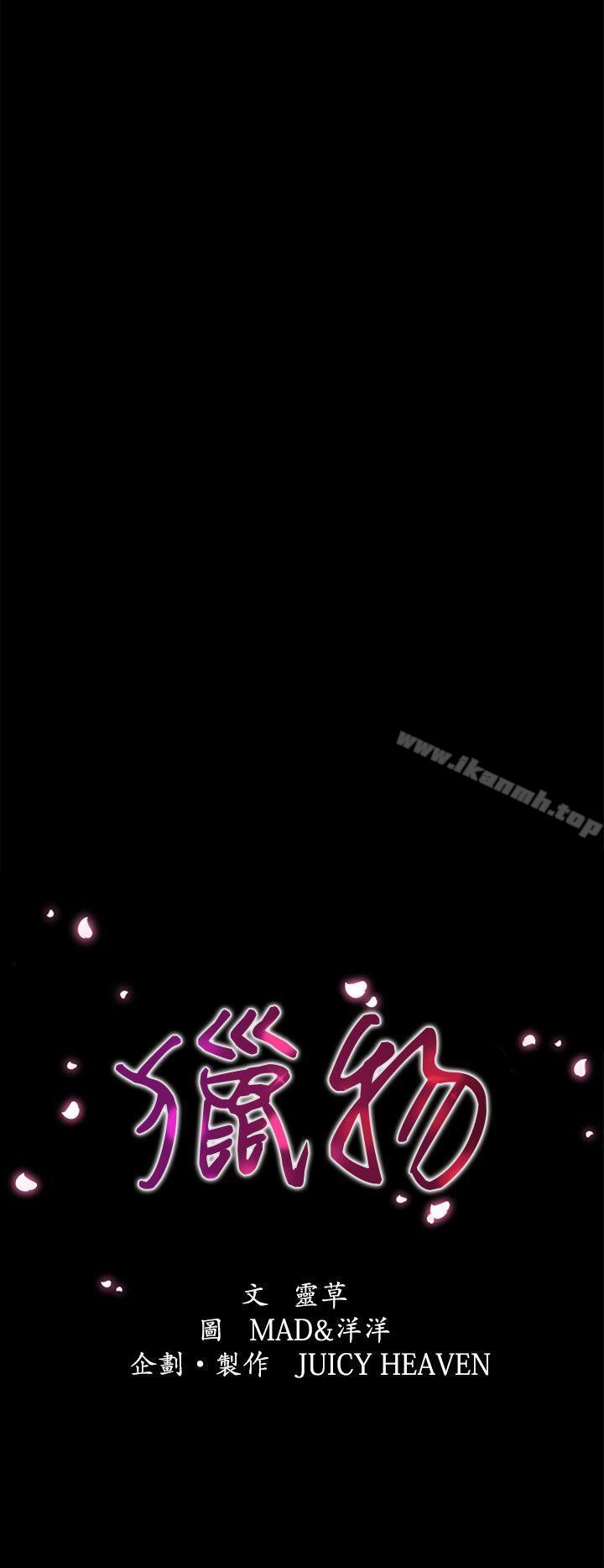 《獵物》漫画 第7話