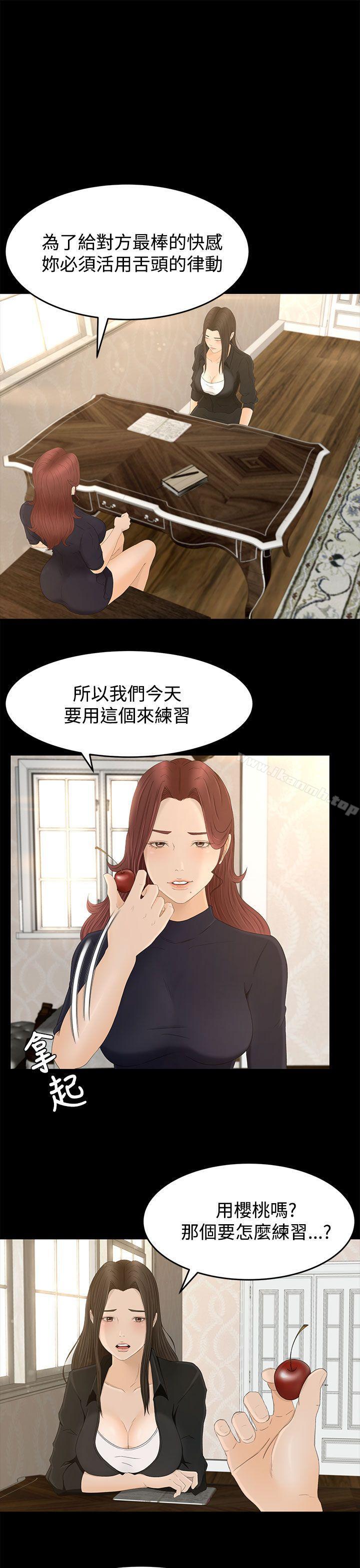 《獵物》漫画 第7話