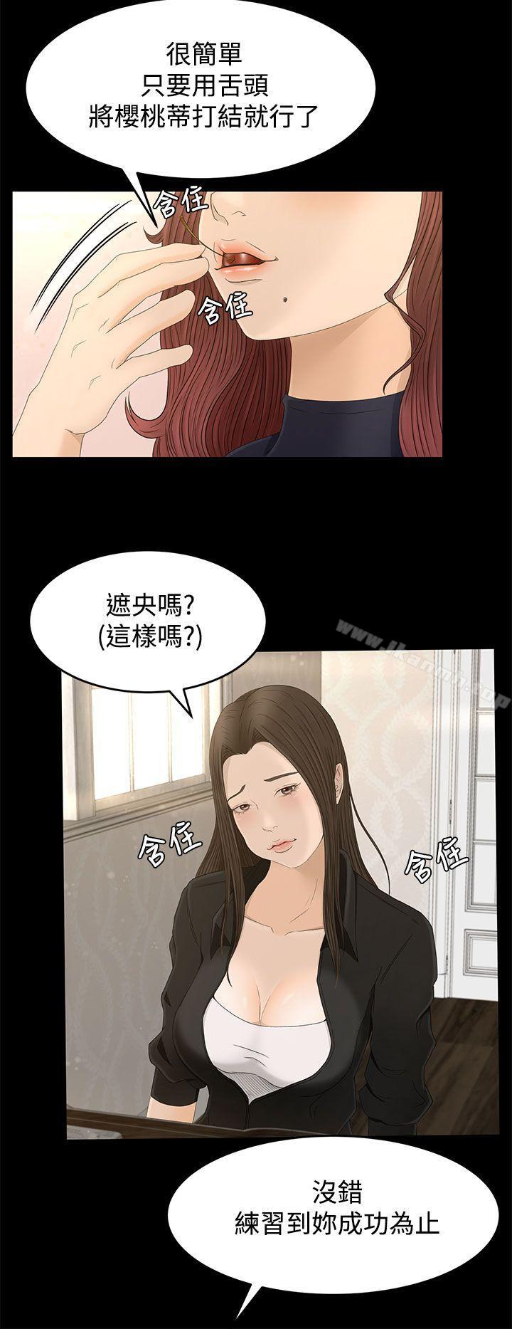 《獵物》漫画 第7話