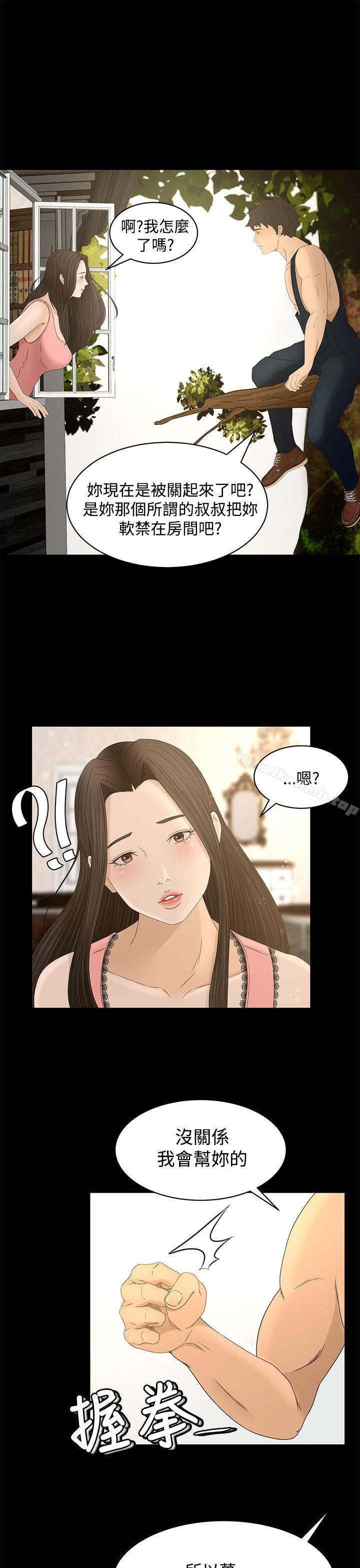 《獵物》漫画 第8話