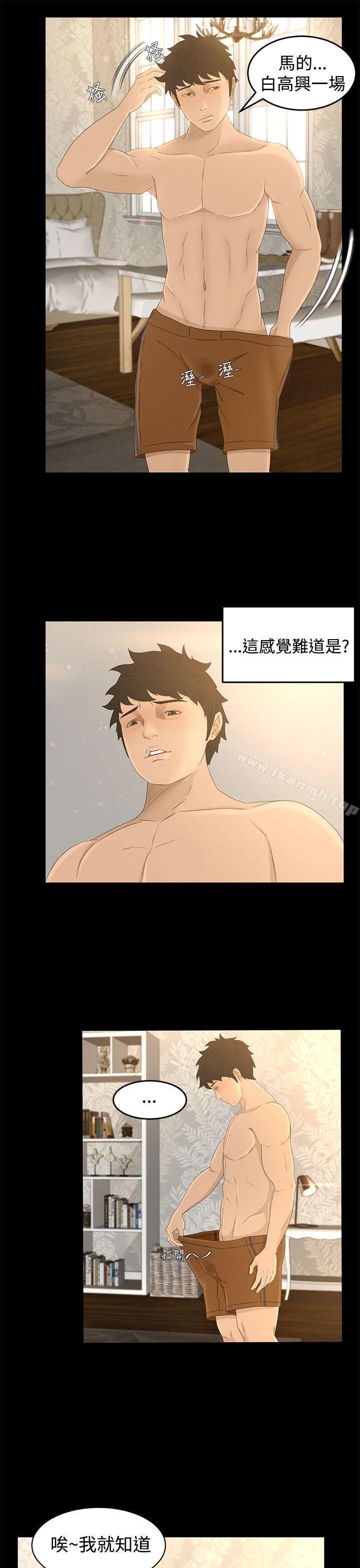 《獵物》漫画 第8話