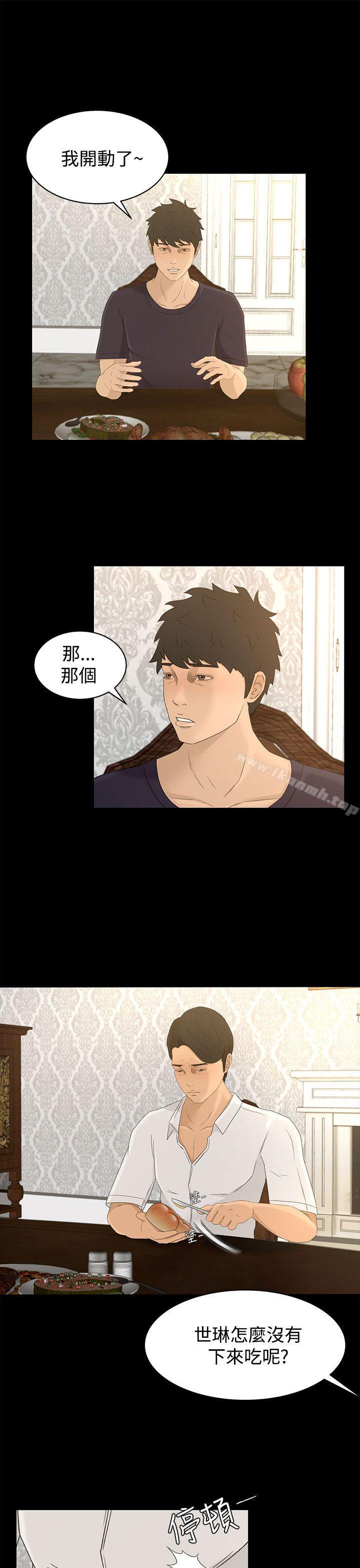 《獵物》漫画 第8話