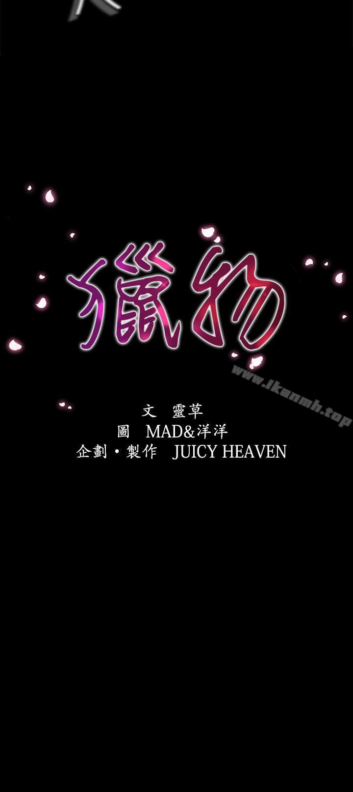 《獵物》漫画 第8話