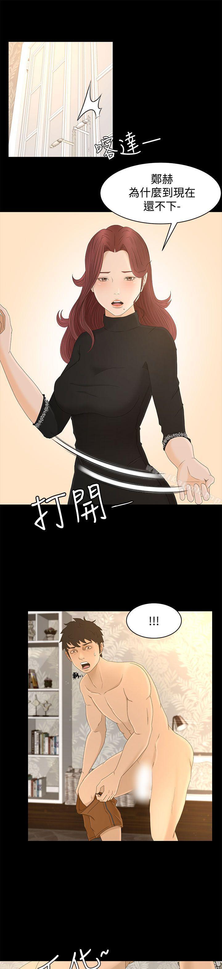 《獵物》漫画 第8話