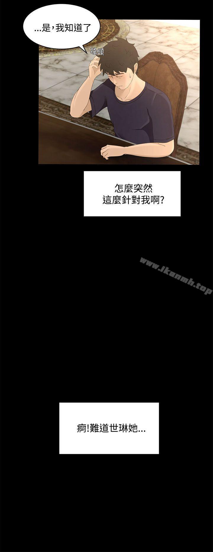 《獵物》漫画 第8話